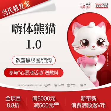 【玻尿酸黑眼圈】嗨体熊猫1.0ml 黑眼圈/泪沟/眼周细纹/眼周问题等