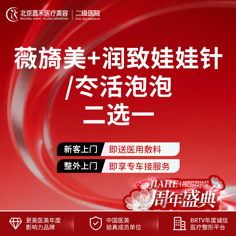 胶原蛋白改善面部细纹【北京@北京嘉禾医疗美容医院】