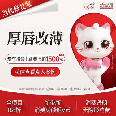 【厚唇改薄】<三级整形5A等级>唇部整形/改唇型/唇部美化/改善先天性厚嘴唇/厚唇改薄术