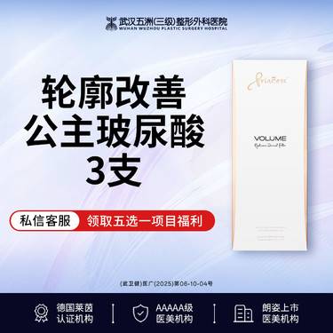 【玻尿酸套餐】【有货可打丨免注射费】外轮廓塑形丨公主玻尿酸丨公主*3支丨轮廓改善丨进口玻尿酸整形项目图片