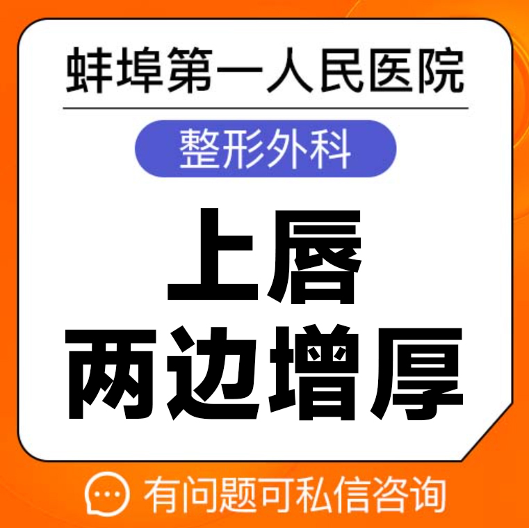 M唇成形【蚌埠@周文武】