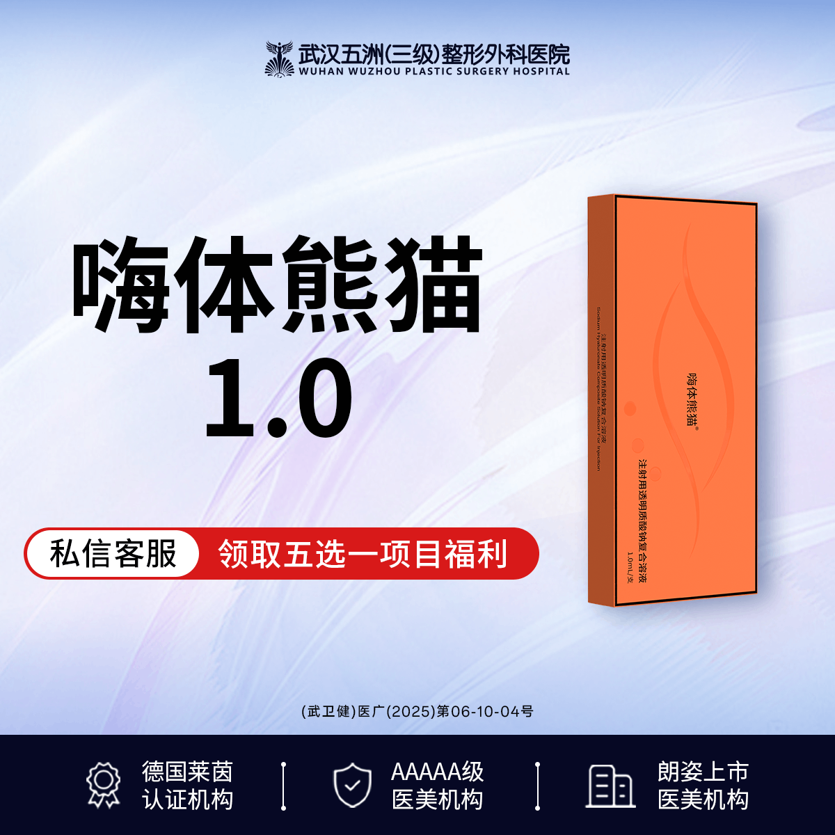 【玻尿酸】【有货可打丨免注射费】嗨体熊猫 1ml丨改善泪沟丨黑眼圈
