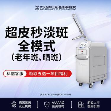【超皮秒】超皮秒淡斑全模式丨祛斑淡斑丨老年斑丨晒斑【新客专享】