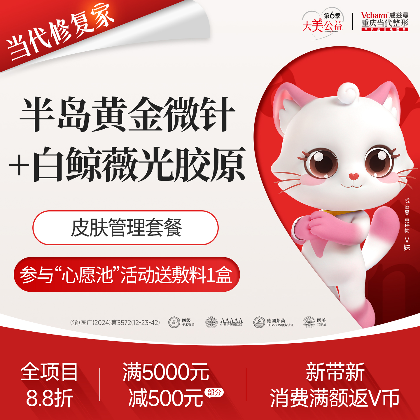 黄金微针【重庆@重庆当代整形外科医院】