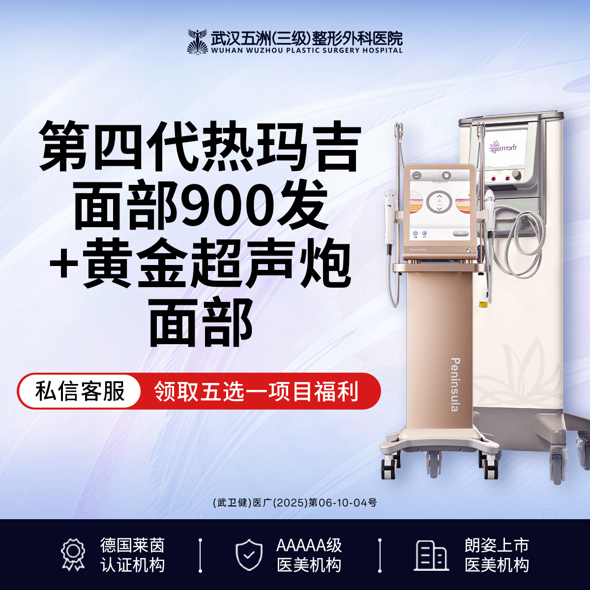 【热玛吉】热玛吉全面部900发/1200发丨扫码可验丨【新客专享送半岛黄金超声炮】