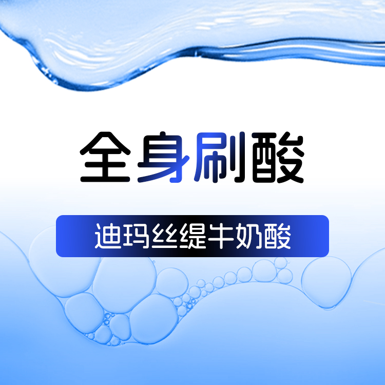 迪玛丝缇牛奶酸【北京@朱燕】