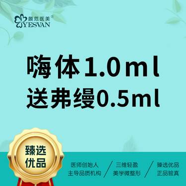【嗨体淡化颈纹】 嗨体1.0ml 送弗缦0.5ml弗缦胶原蛋白 正品支持扫码验真