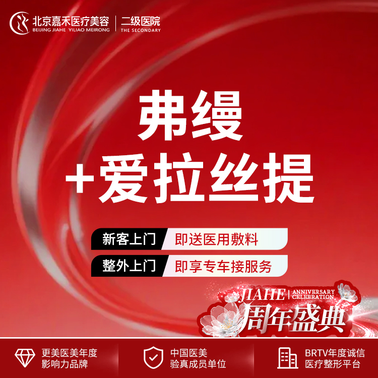 胶原蛋白填充【北京@北京嘉禾医疗美容医院】