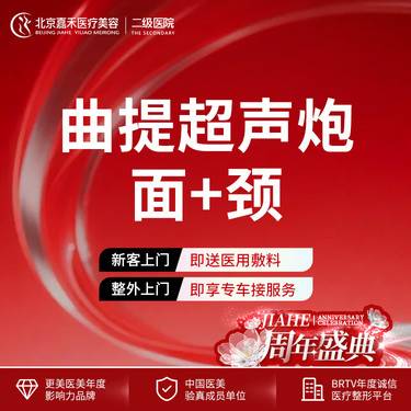 【超声炮】曲提超声炮   全面部+颈部 认证可查整形项目图片