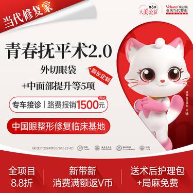 【外切去眼袋】外切祛眼袋+眶隔释放+中面部提升等5项【青春抚平术2.0】 眼周年轻化