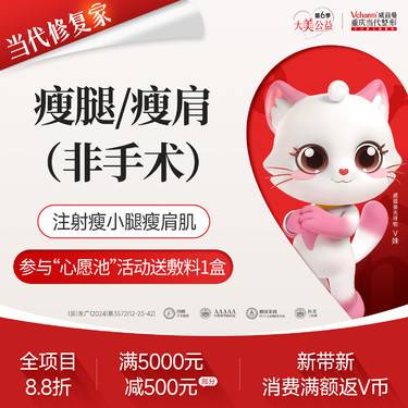 【瘦脸除皱】瘦腿瘦肩1支/3支【国产/韩国进口】足量注射肌肉瘦小腿斜方肌塑形整形项目图片