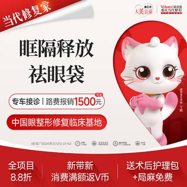 【外切去眼袋】眶隔释放祛眼袋 外切法 手术去眼袋去泪沟 减少眼袋脂肪堆积 