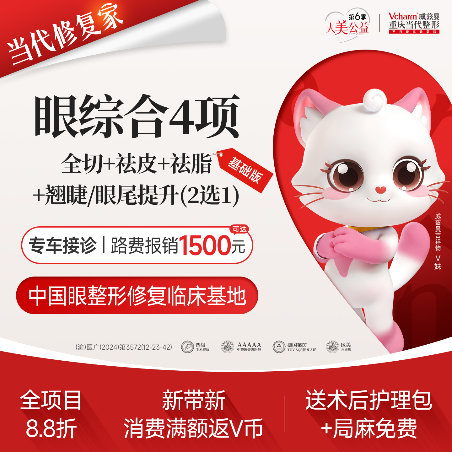 【眼部多项】【眼综合4项】全切+去皮+去脂+翘睫/眼尾提升2选1 双眼皮整形手术