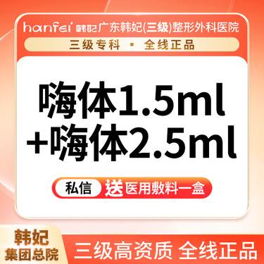 【淡化皱纹】[淡化颈纹套餐]嗨体1.5mL+2.5mL 淡化颈纹颈部提升 私信领到院礼整形项目图片
