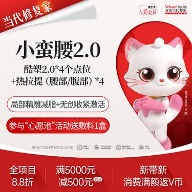【冷冻减脂瘦腹部】【小蛮腰2.0】酷塑4个点位+热拉提4次（腰部/腹部）精细塑形减脂瘦身 整形项目图片