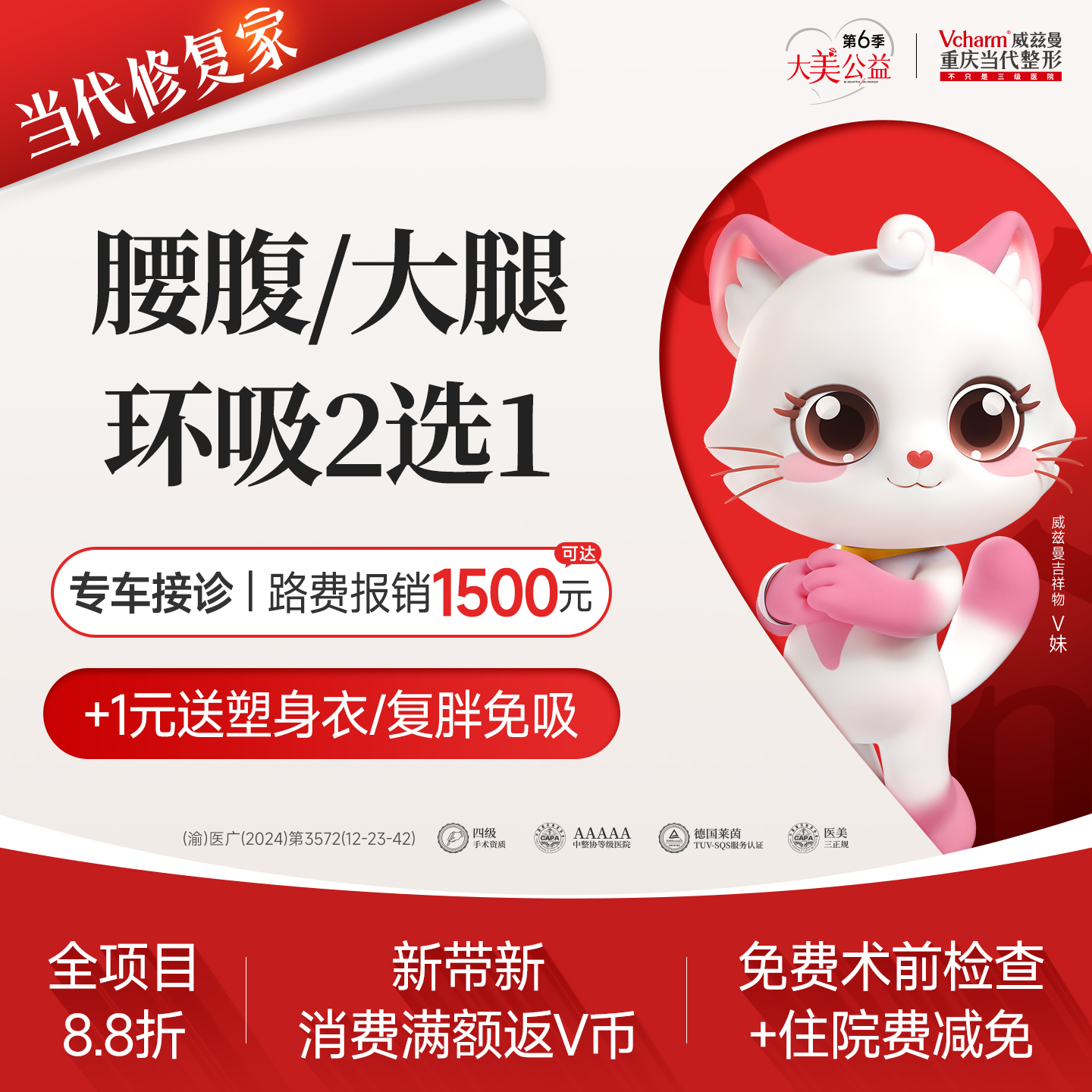 【吸脂】【环吸】腰腹/大腿2选1<4倍吸脂>美体瘦腿/瘦肚子/瘦身 抽脂吸脂手术