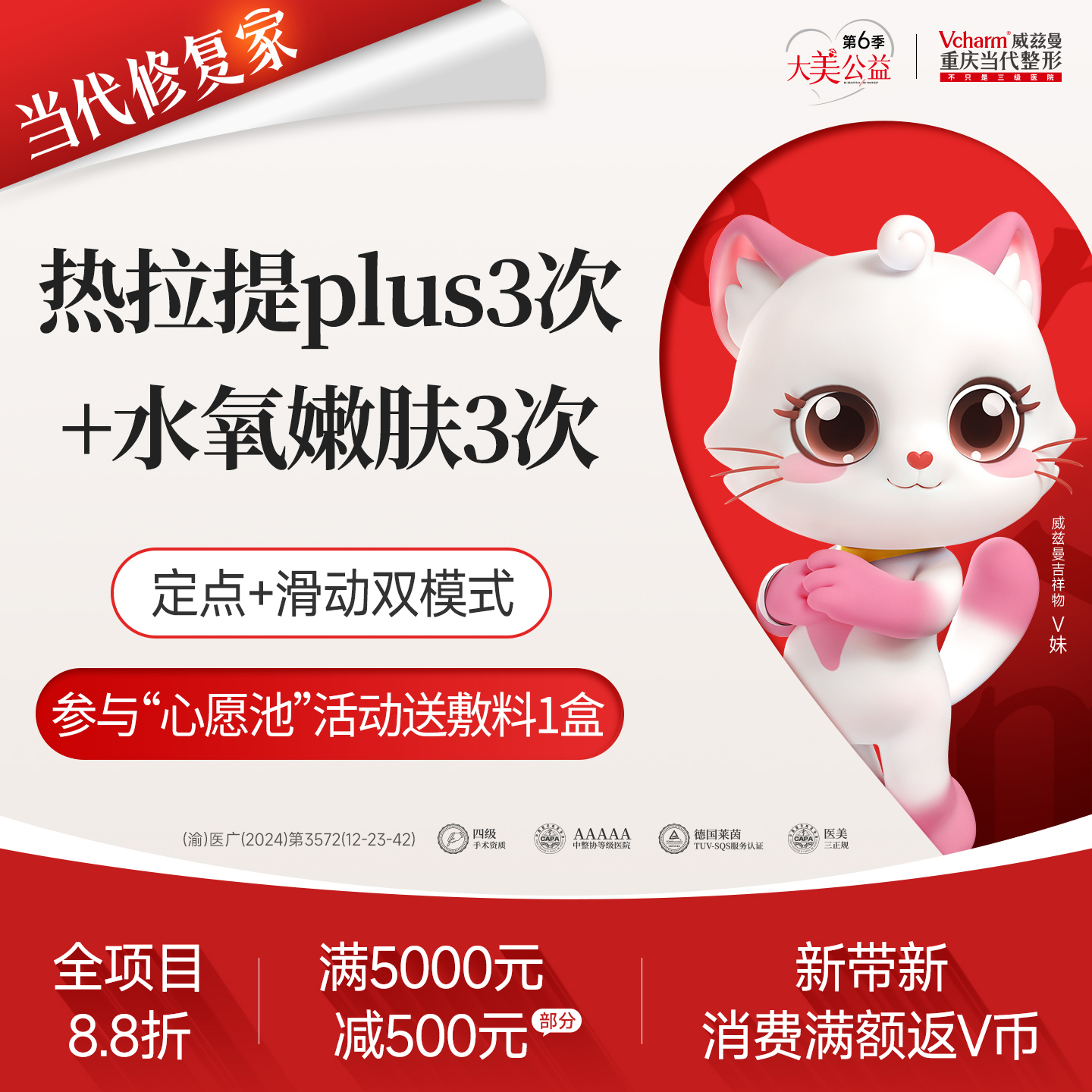 热拉提plus【重庆@重庆当代整形外科医院】