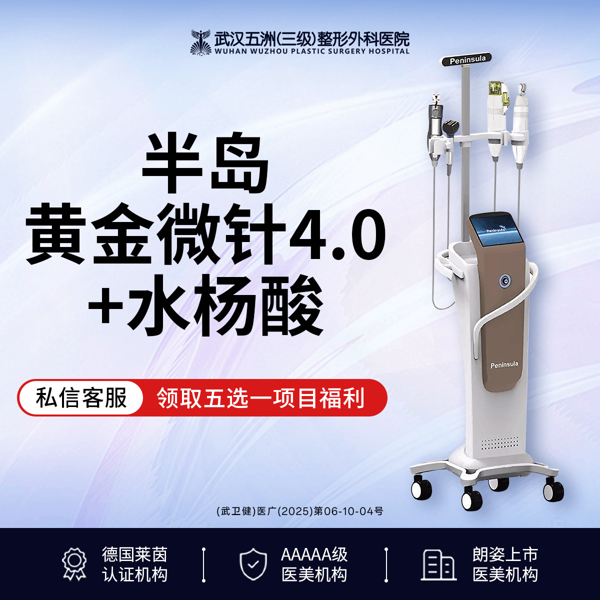 【黄金微针】黄金微针4.0射频全面部/水杨酸全面  痘印/痘坑黑眼圈/眼纹/细纹【新客专享】