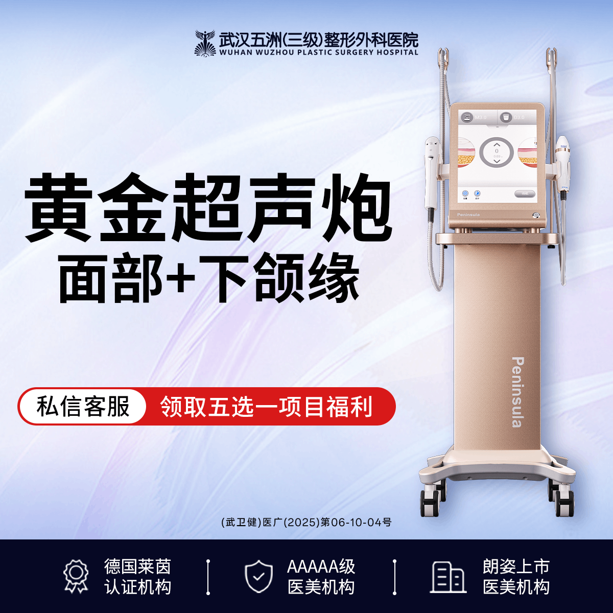 【超声炮】【假一罚十】半岛黄金超声炮面部·下颌缘丨全面部全模式丨畅打丨扫码验证