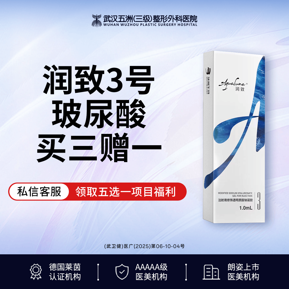 【玻尿酸套餐】【有货可打丨免注射费】润致3号丨3支送1支丨外轮廓固定丨轮廓改善/太阳穴/下巴