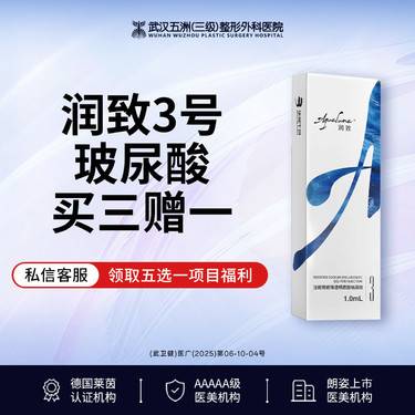 【玻尿酸套餐】【有货可打丨免注射费】润致3号丨3支送1支丨外轮廓固定丨轮廓改善/太阳穴/下巴