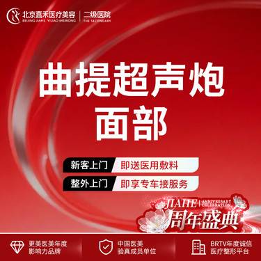 【超声炮】曲提超声炮  全面部超声提升整形项目图片