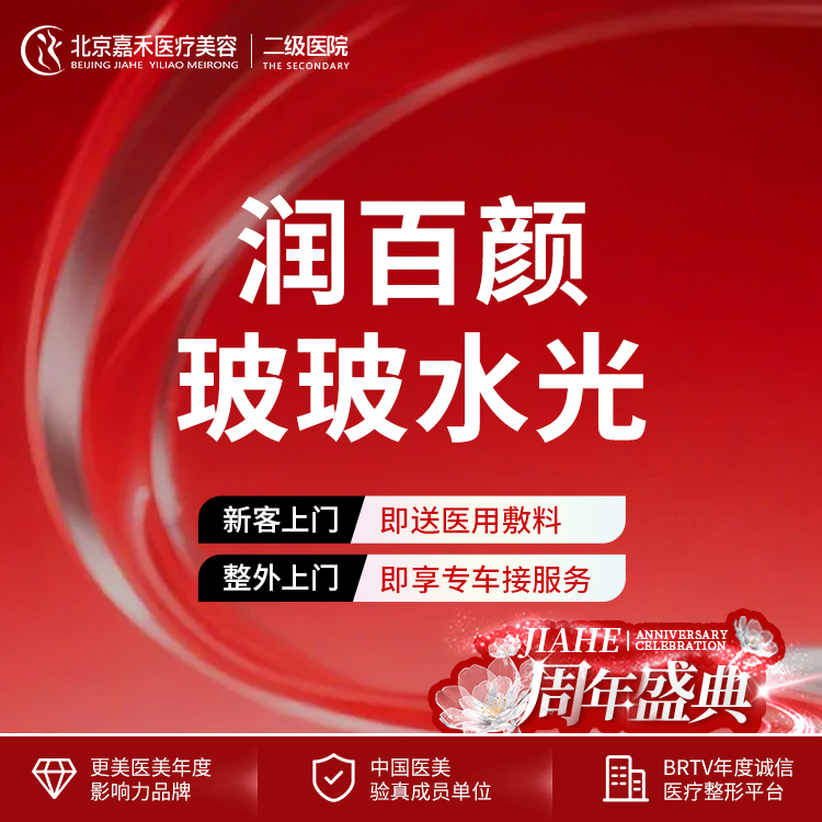 动能素【北京@北京嘉禾医疗美容医院】