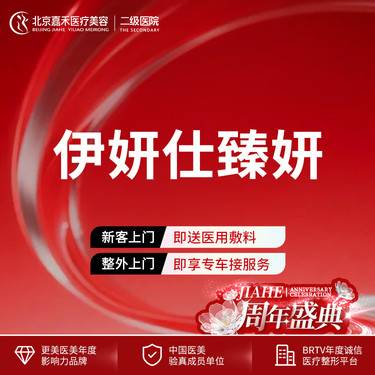 【玻尿酸】伊妍仕2.0臻妍1mL正品验真 足量注射 现场验真整形项目图片