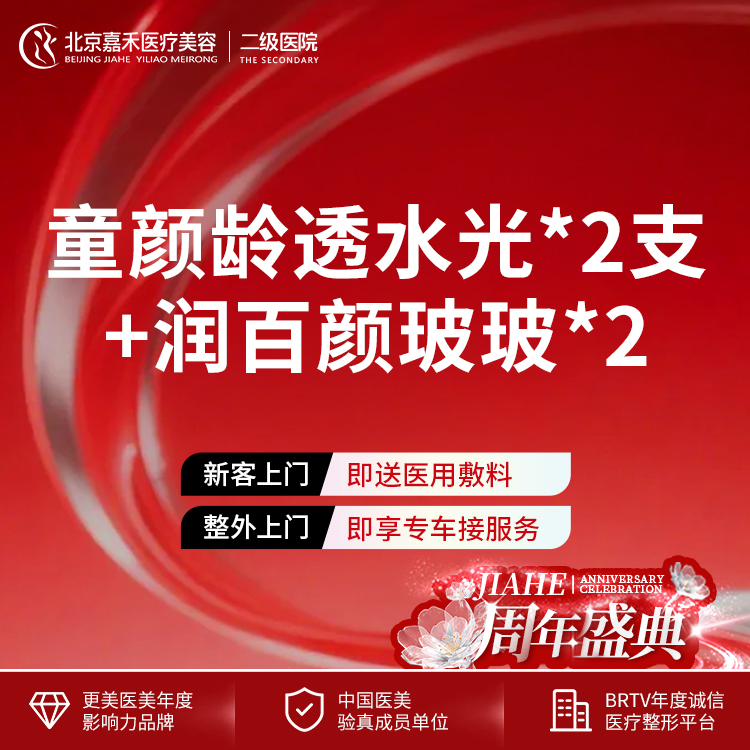 其他填充剂【北京@北京嘉禾医疗美容医院】