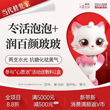 【水光项目】【买1赠1】冭活泡泡送润百颜玻玻 水光补水保湿抗糖抗氧化去黄提亮整形项目图片