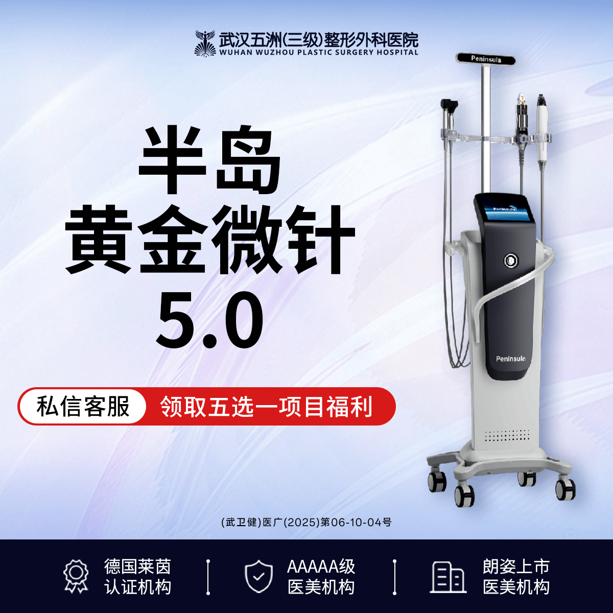 【黄金微针】半岛黄金微针5.0丨全面部丨舒适改善痘坑/痘印/紧肤