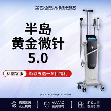 【黄金微针】半岛黄金微针5.0丨全面部丨舒适改善痘坑/痘印/紧肤整形项目图片