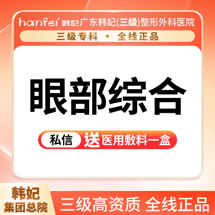 全切双眼皮【广州@广东韩妃整形外科医院】