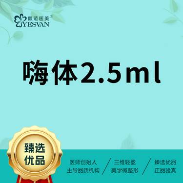 【嗨体淡化颈纹】嗨体2.5ml*1支 现场扫码验真