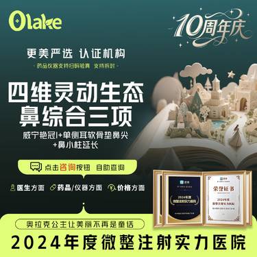 【硅胶隆鼻】【四维灵动生态鼻综合】鼻综合3项 假体硅胶隆鼻 鼻小柱延长 耳软骨隆鼻