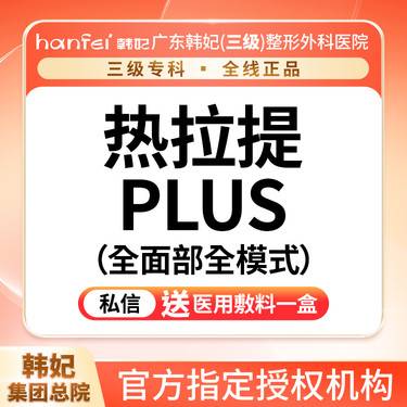 【热拉提】热拉提Plus【全模式3次】