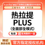 【热拉提】热拉提Plus【全模式3次】
