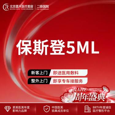 【动能素】微针水光  保斯登 5mL 扫码可验证现场拆封整形项目图片