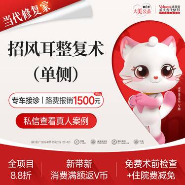 【招风耳矫正】招风耳整复术耳部形态 美化耳朵【单侧】可咨询客服·三级整形