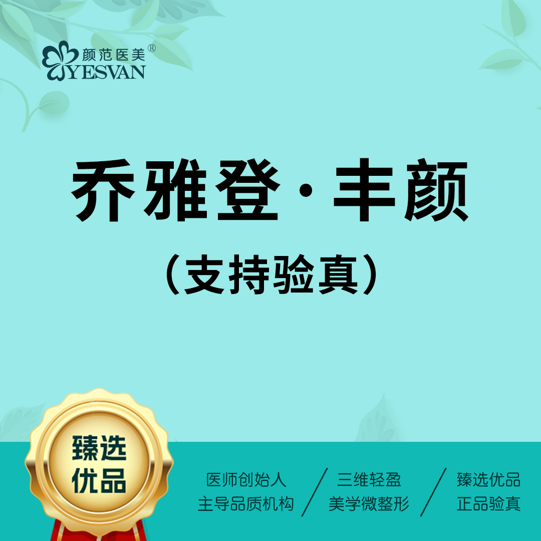 玻尿酸【上海@上海颜范医疗美容门诊部】