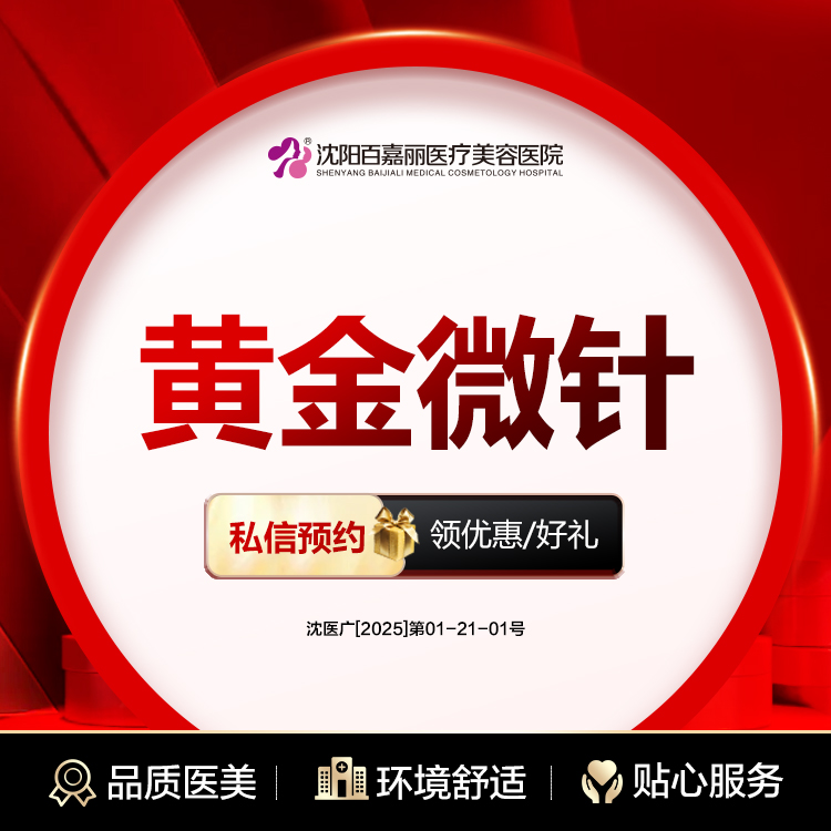 【黄金微针】黄金微针