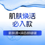【胶原蛋白改善面部细纹】肌肤焕活必入款   新肤源胶原蛋白2mg+润百颜玻玻2ml