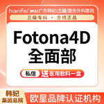 【超声提升】欧洲之星4Dpro（全面部）