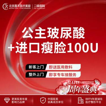 【玻尿酸】公主玻尿酸+进口瘦脸含下颌缘提升整形项目图片