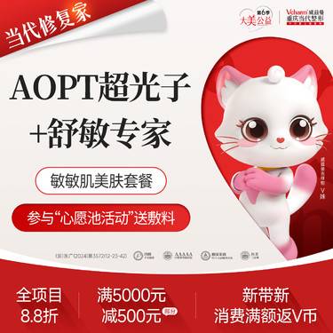 【光子嫩肤】AOPT黄金超光子+舒敏专家<套餐>美白嫩肤敏感肌修复护理整形项目图片