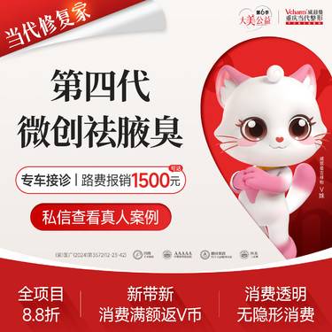 【手术除腋臭】第四代微创除腋臭手术 改善异味 综合术式升级版（轻度版）