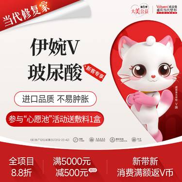 【玻尿酸】【新客专享】伊婉V玻尿酸1ml 韩国进口大分子 填充塑型隆鼻/垫下巴/苹果肌整形项目图片