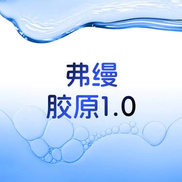 【胶原蛋白淡化黑眼圈】弗缦1.0ml 胶原蛋白填泪沟 改善结构型泪沟