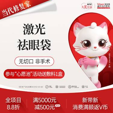 【激光去眼袋】激光改善眼袋 非手术不开刀/改善眼周黑眼圈泪沟【私信看案例】整形项目图片
