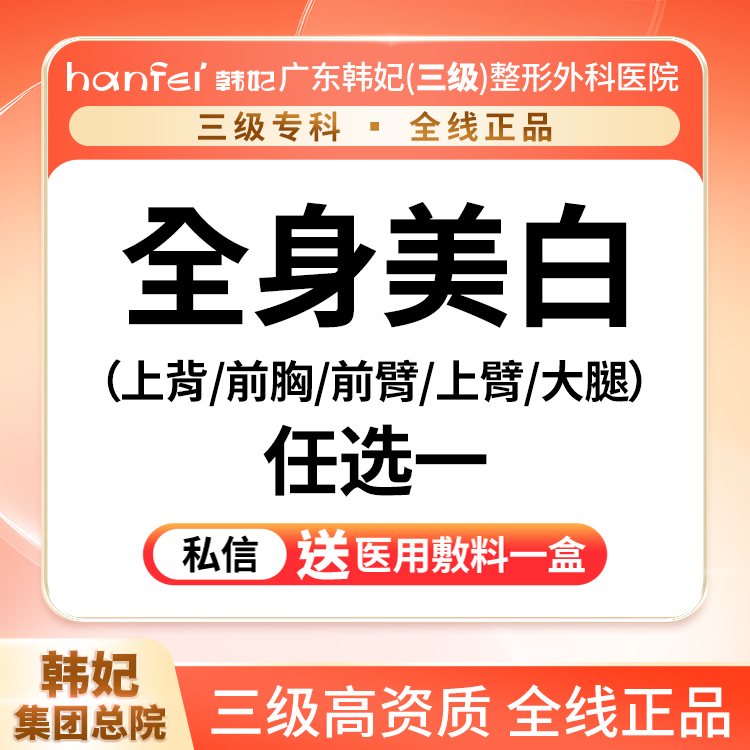 光子嫩肤【广州@广东韩妃整形外科医院】